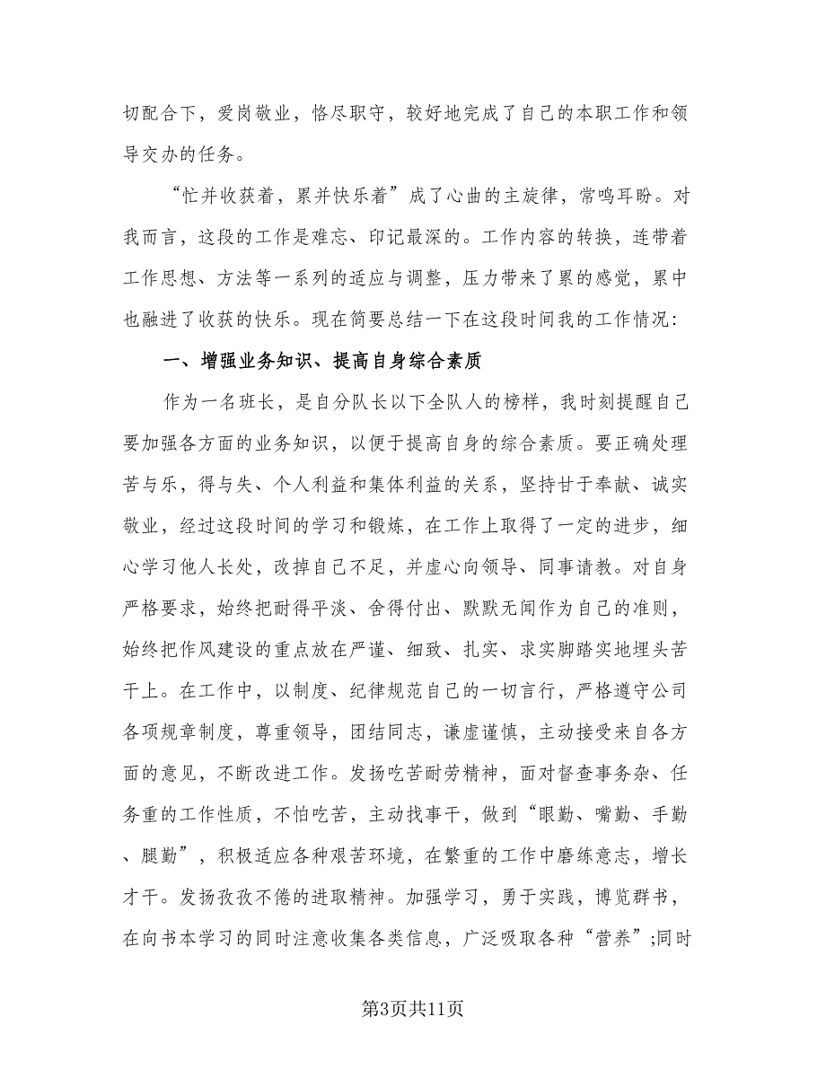 2023保安员工个人总结模板（5篇）_第3页