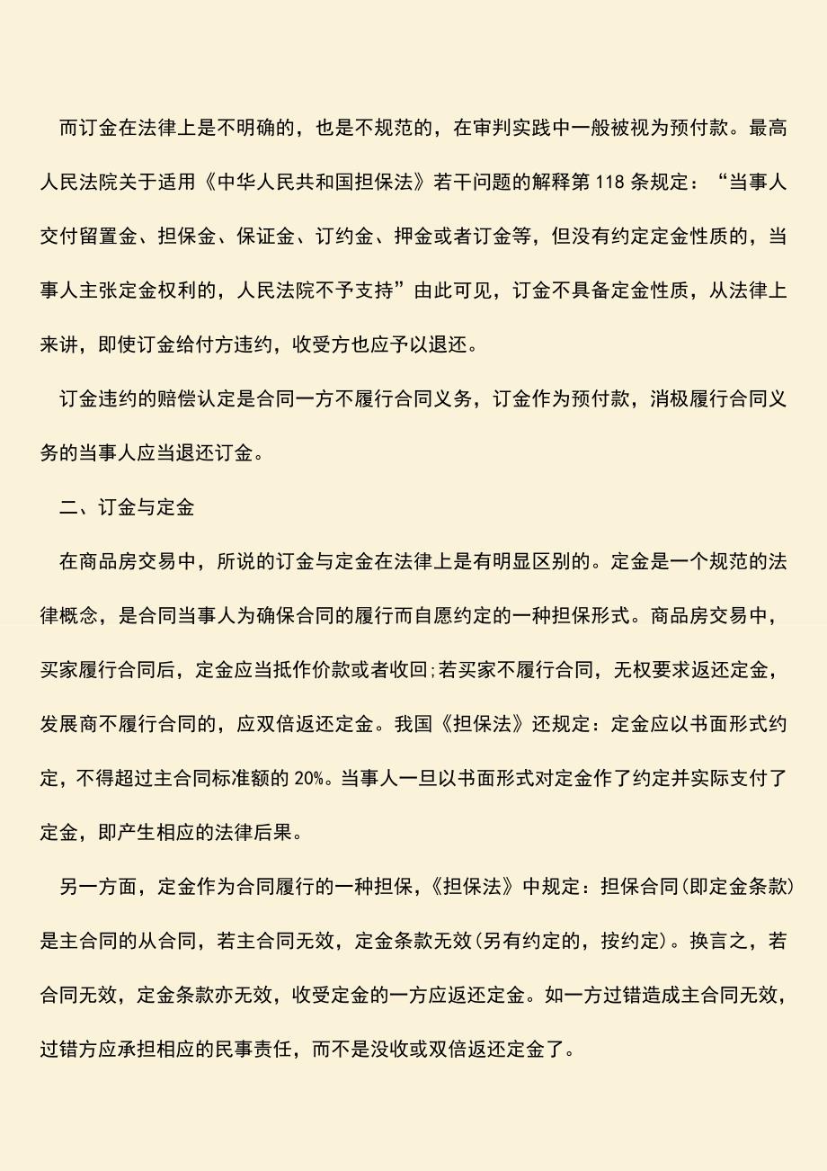 推荐下载：订金违约的赔偿如何认定.doc_第2页