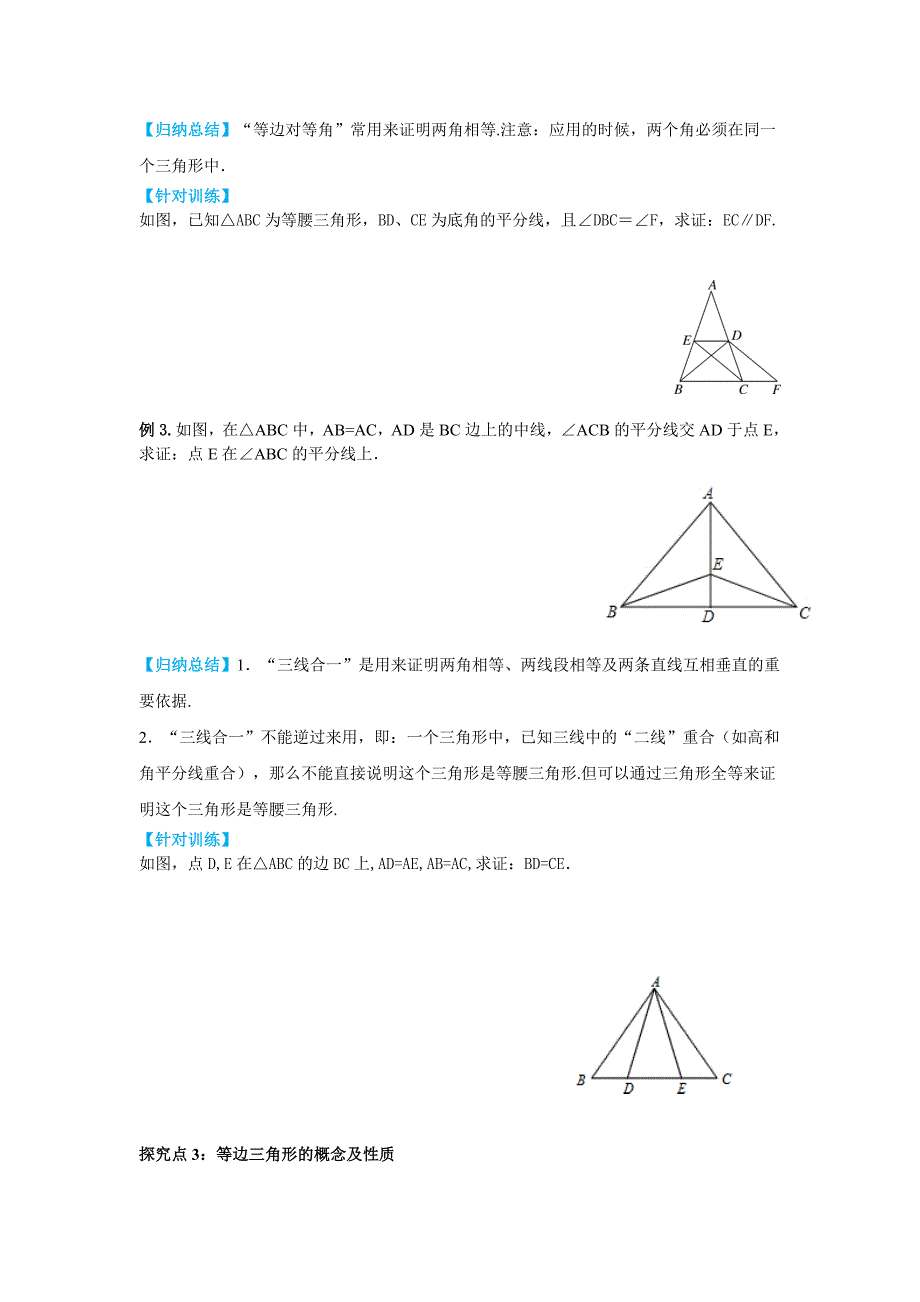 新版【冀教版】八年级上册数学：17.1 第1课时 等腰边三角形的认识及性质定理_第4页