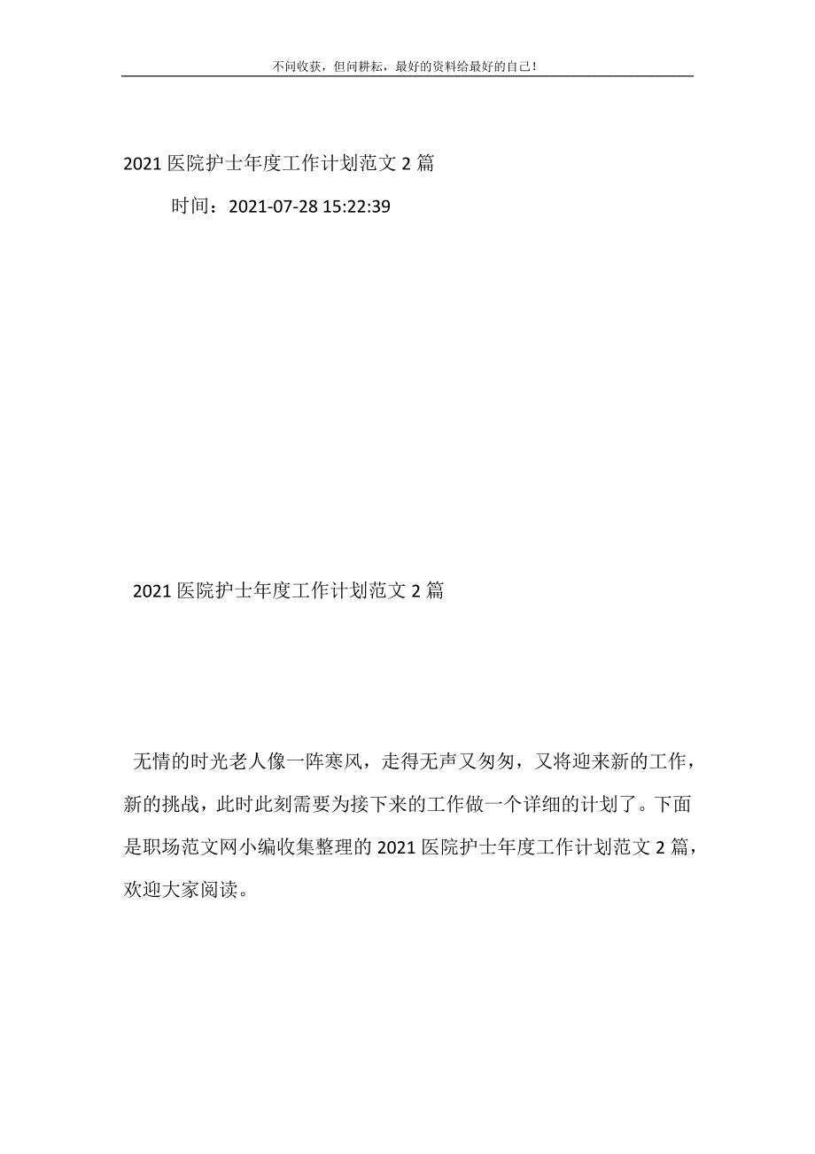 2021年医院护士年度工作计划范文2篇新编精选.DOC_第2页