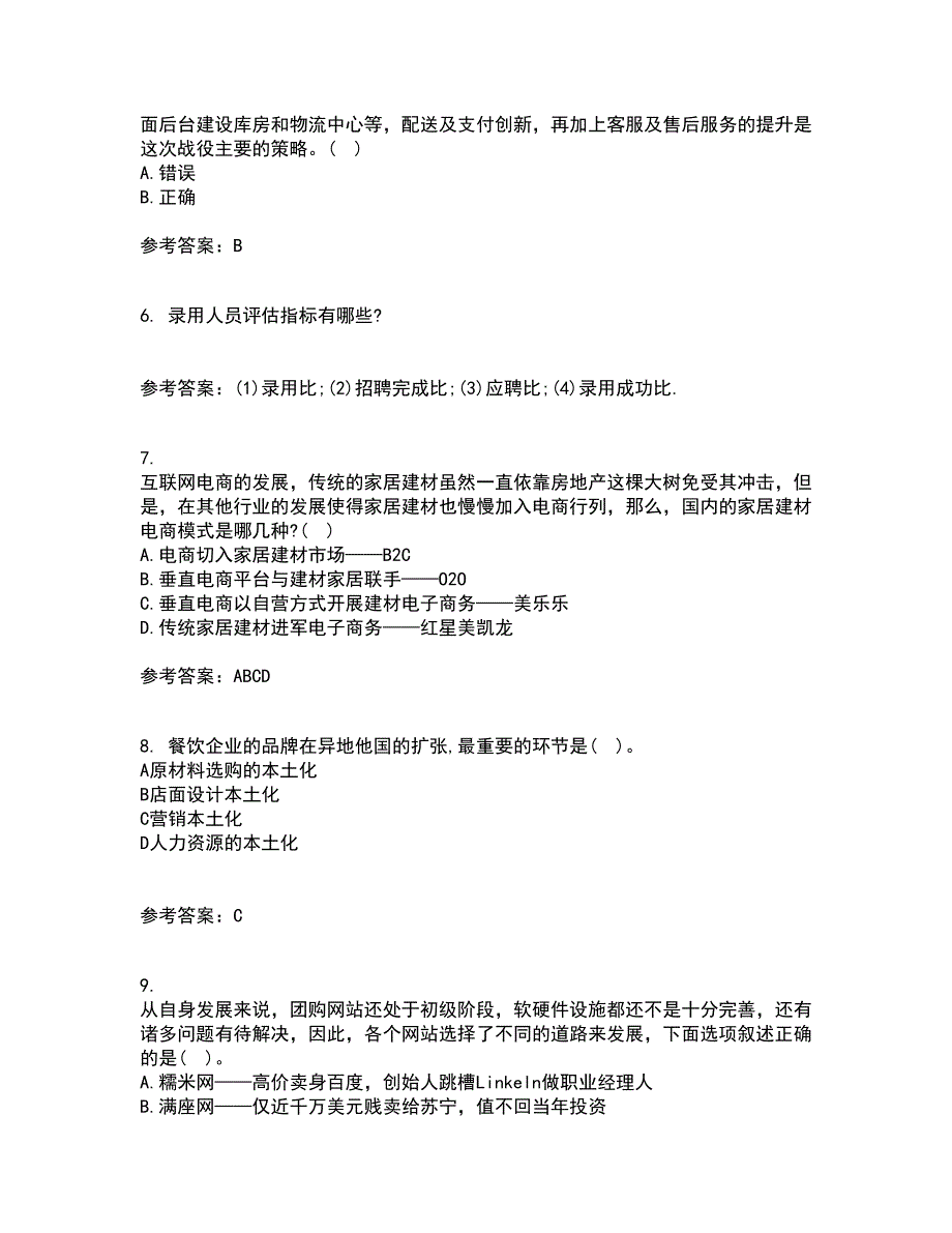 东北农业大学21秋《电子商务》案例期末考核试题及答案参考94_第2页