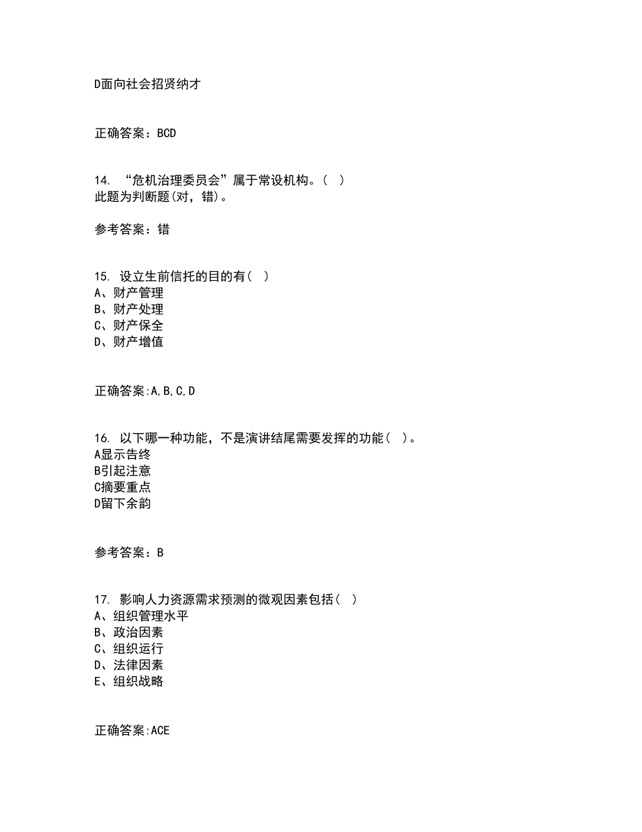 东北农业大学21秋《电子商务》案例期末考核试题及答案参考94_第4页