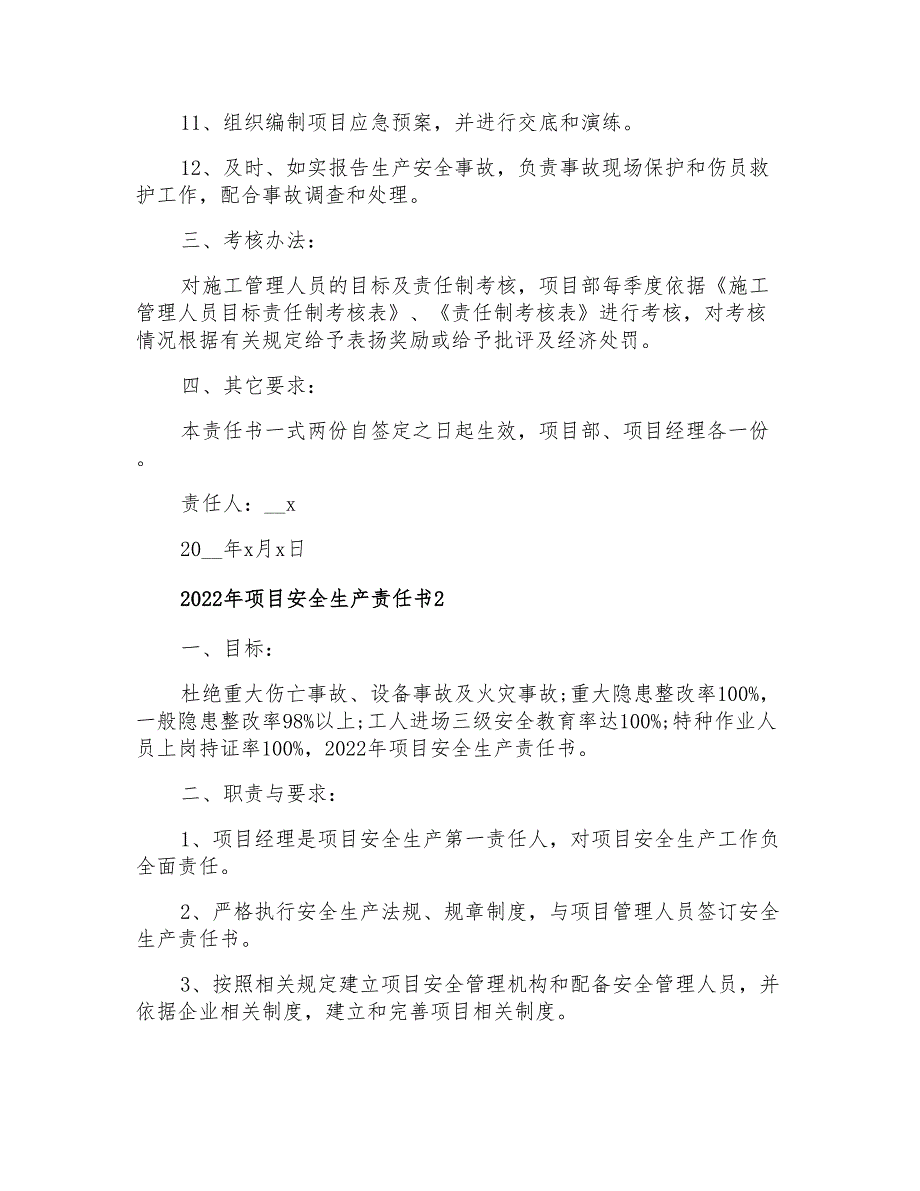 2022年项目安全生产责任书【精品模板】_第2页