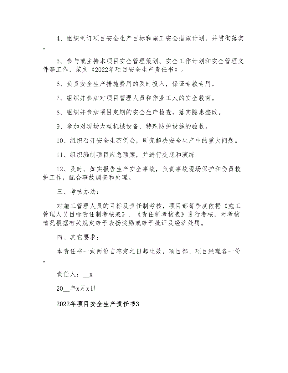 2022年项目安全生产责任书【精品模板】_第3页