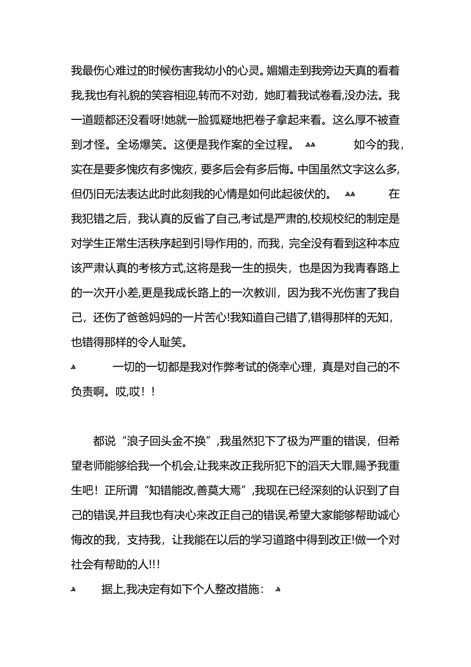 高中生月考作弊检讨书范文_第2页