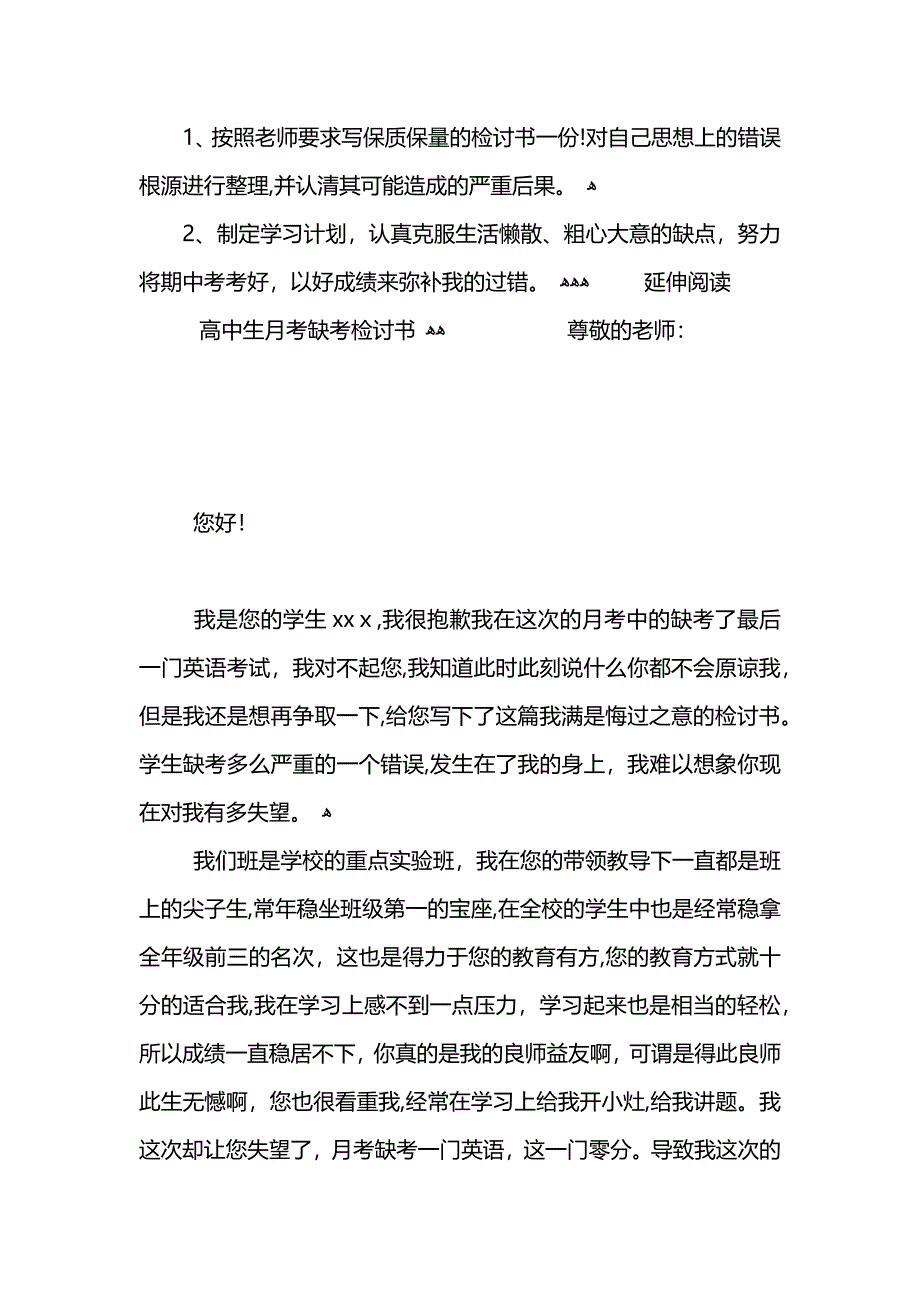 高中生月考作弊检讨书范文_第3页