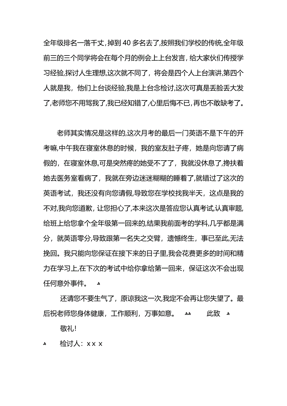 高中生月考作弊检讨书范文_第4页