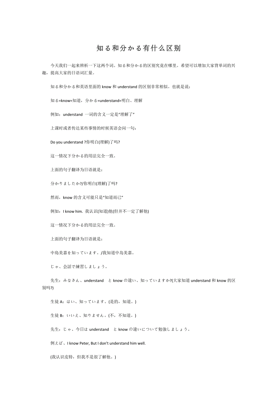 知る和分かる有什么区别_第1页