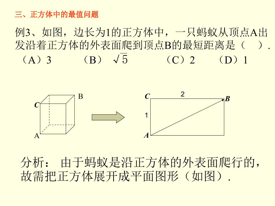 数学-利用勾股定理求最短路线长课件-艾德军_第4页