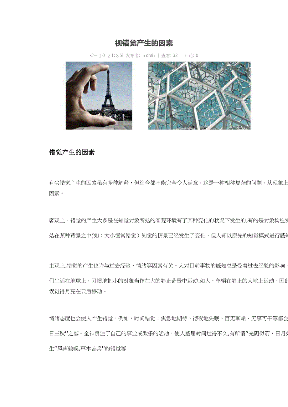 视错觉产生的原因_第1页
