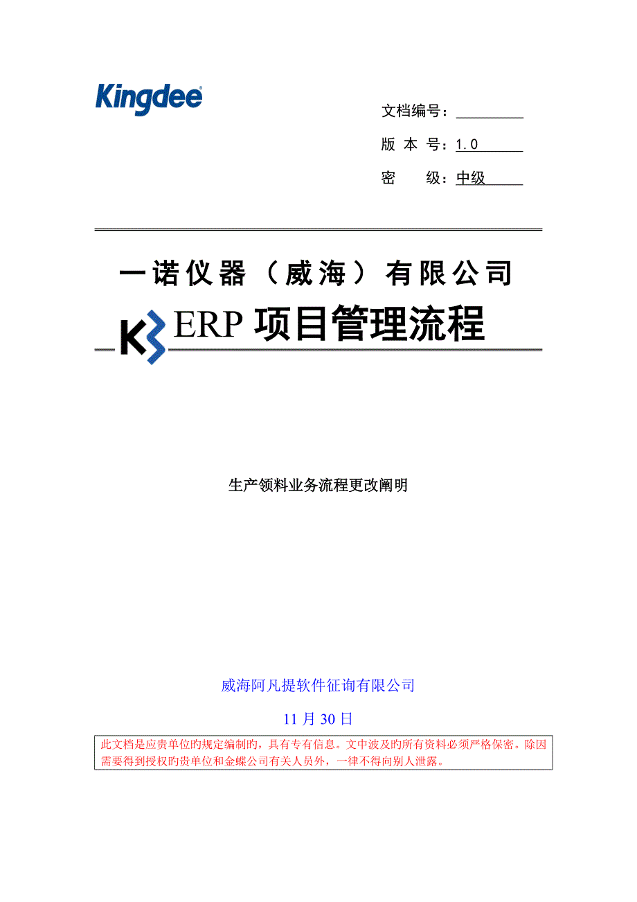 工厂的生产领料业务流程_第1页