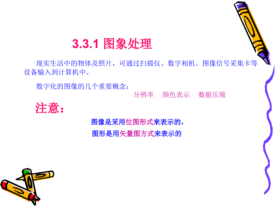 多媒體基础知识_第2页