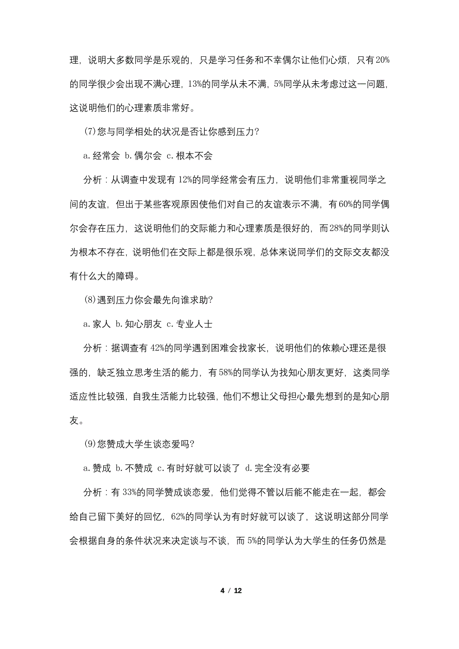 关于大学生心理健康状况的调查报告_第4页