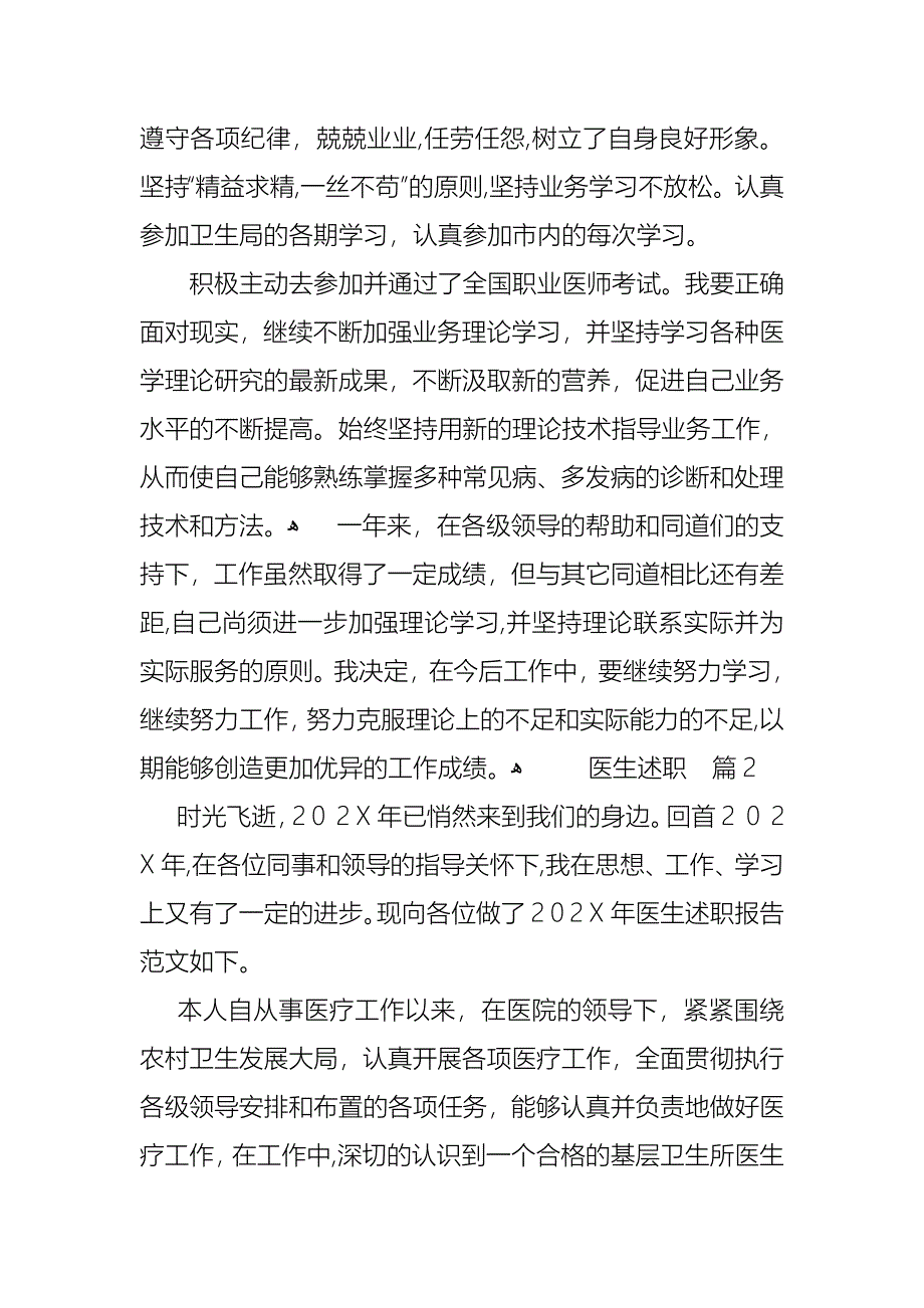 医生述职范文汇总五篇_第2页