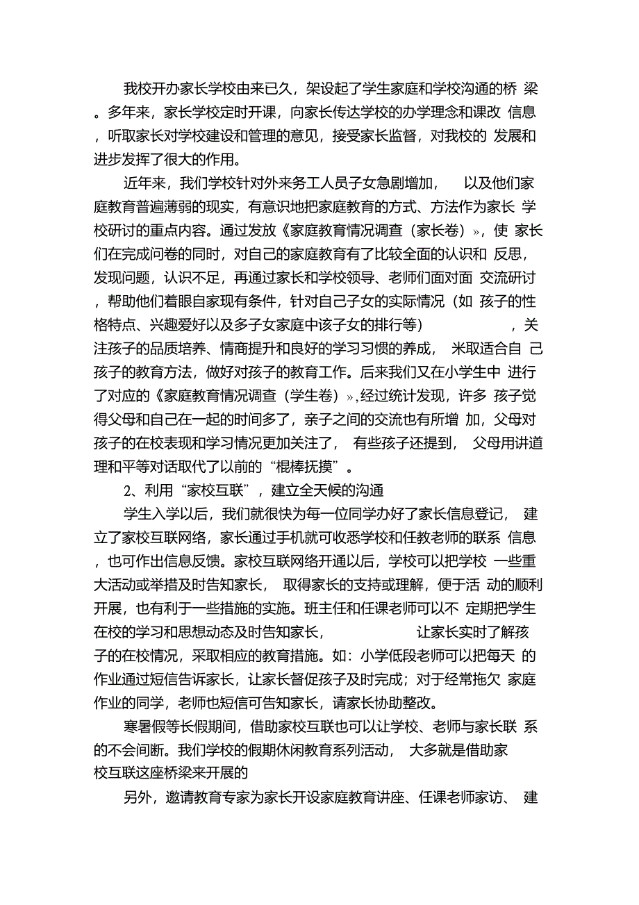 外来务工人员家庭教育存在的问题及帮扶策略_第4页