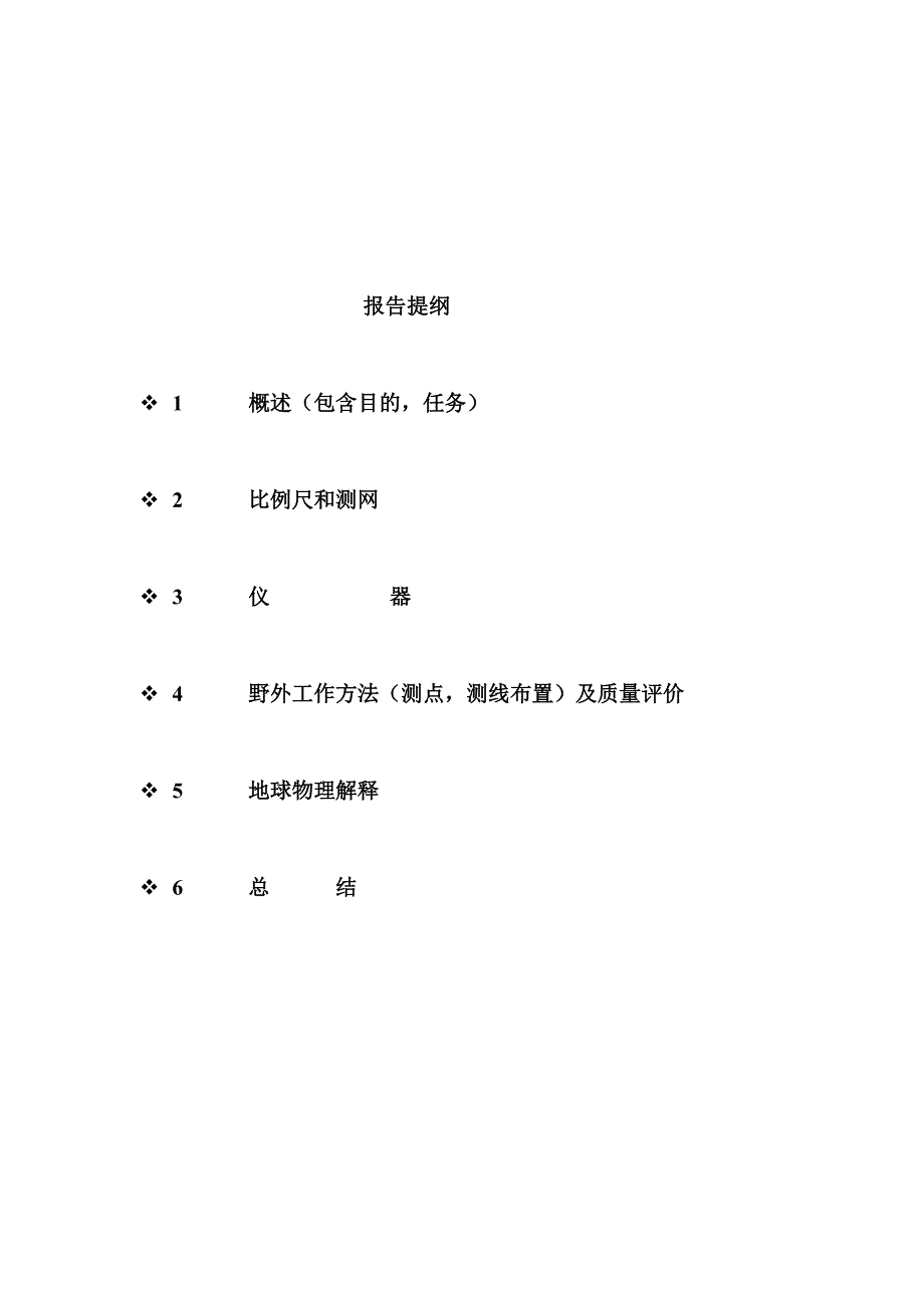 磁法勘探实习报告作业_第2页