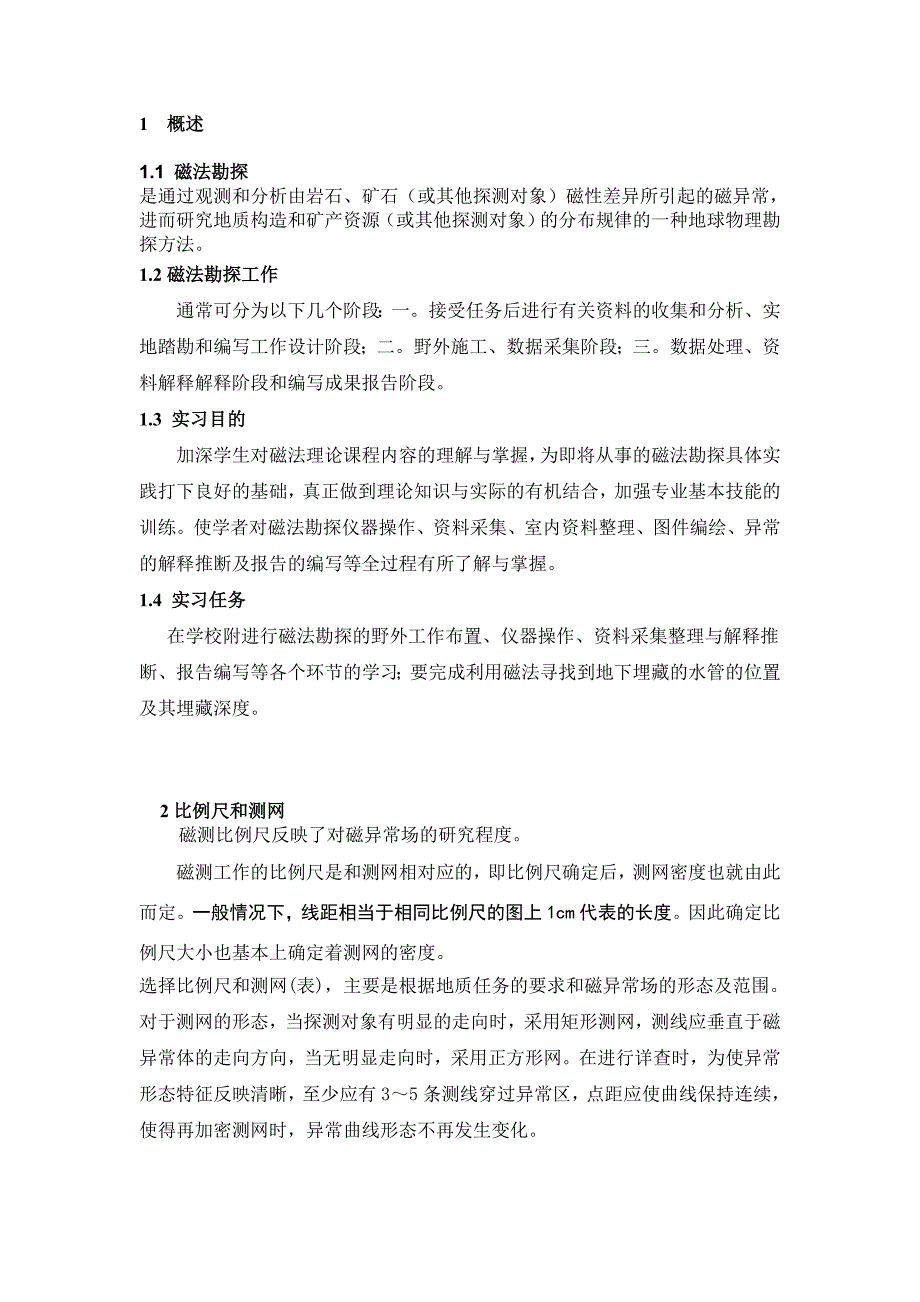 磁法勘探实习报告作业_第3页