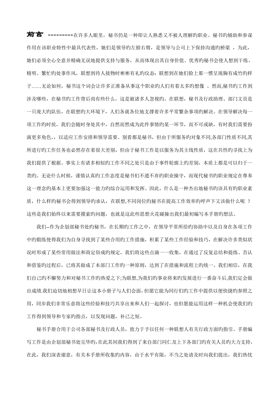 联想电脑公司企划部秘书手册_第3页