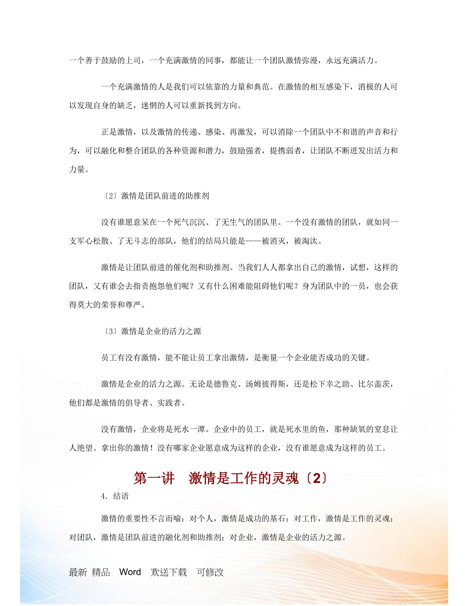 员工激情培训手册_第4页