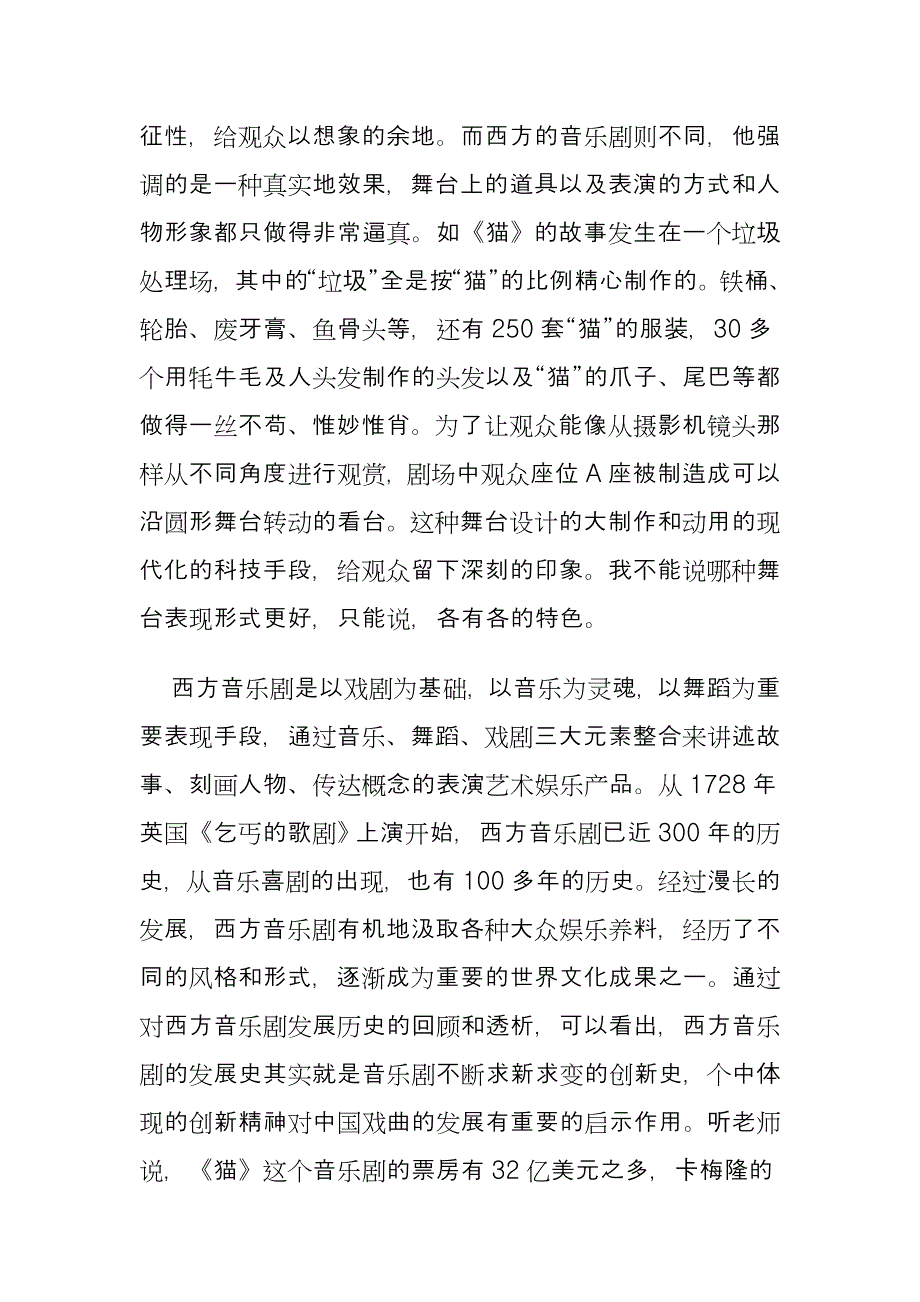 西方音乐剧鉴赏董波波.doc_第2页