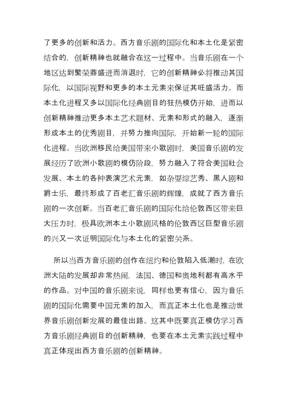 西方音乐剧鉴赏董波波.doc_第5页