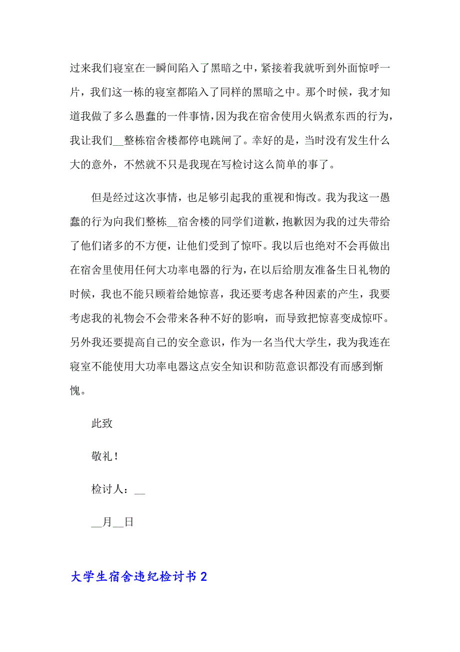 2023年大学生宿舍违纪检讨书10篇_第2页