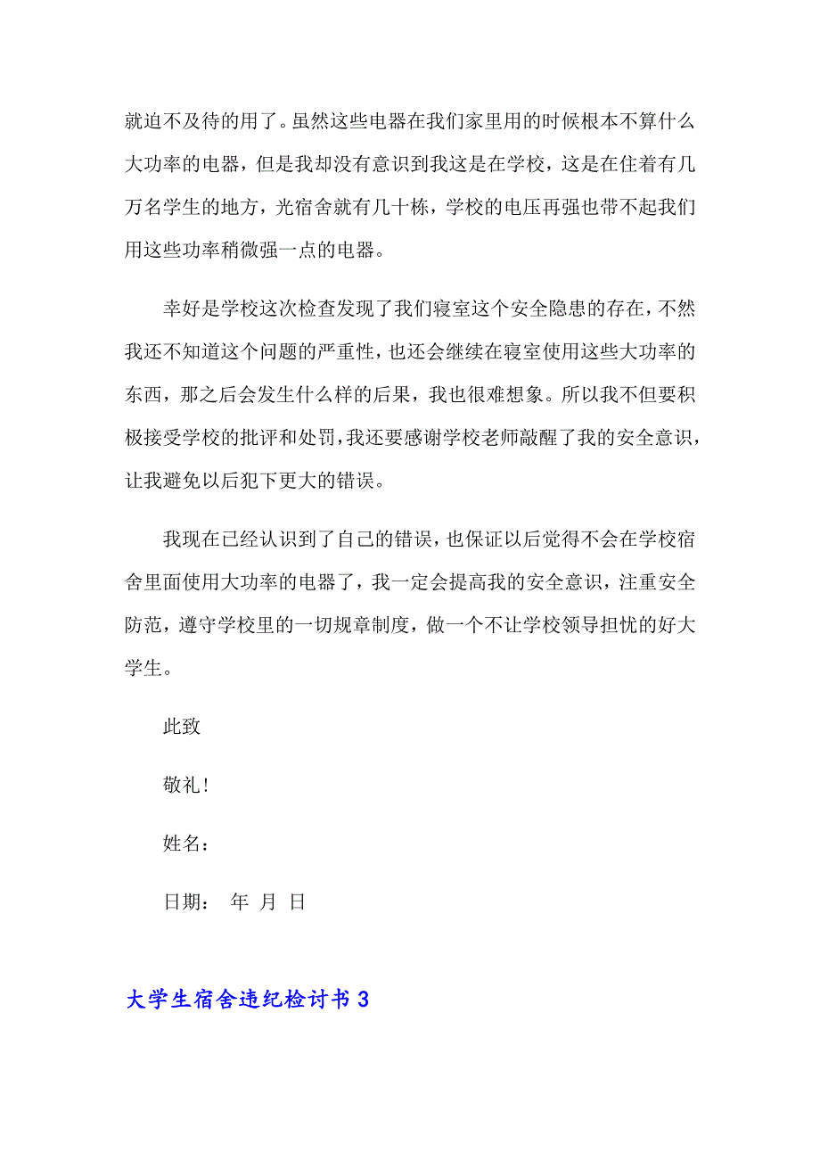 2023年大学生宿舍违纪检讨书10篇_第4页