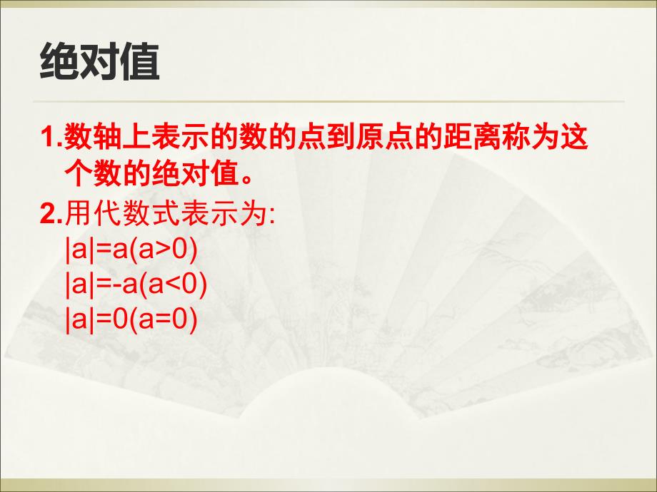 中考数学试题分类汇编：考点1 有理数PPT版共17页(共17张PPT)_第4页