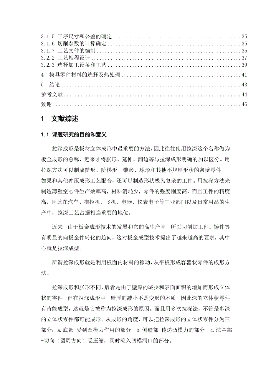 罩类零件成形工艺设计.doc_第2页