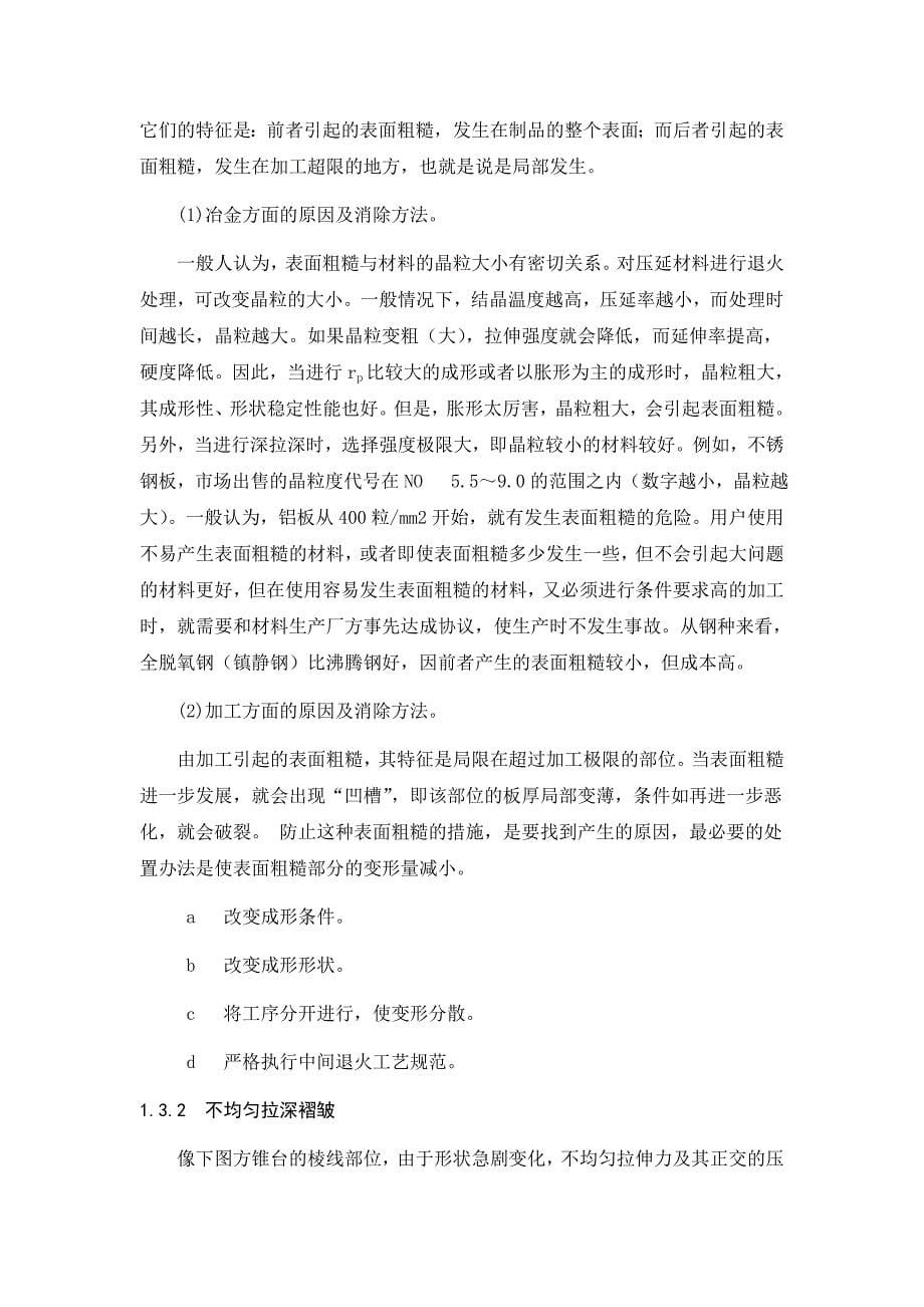 罩类零件成形工艺设计.doc_第5页