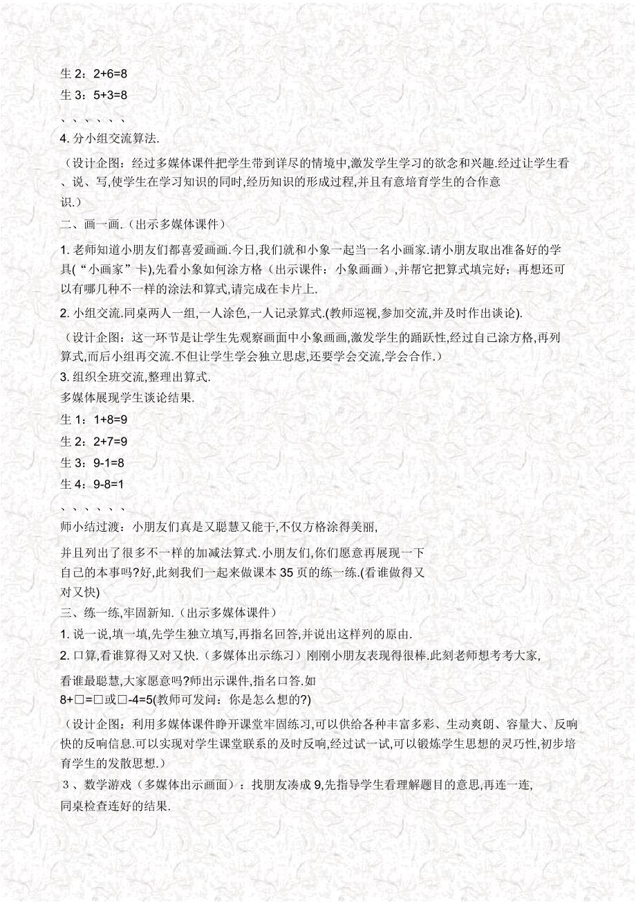 北师大版一年级数学上册36跳绳教案.doc_第2页