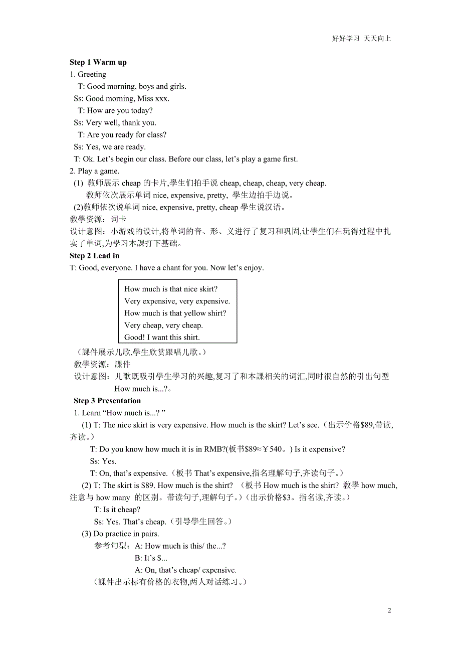 人教版英语四年级下册-Unit-6-第五课时-名师教学教案_第2页