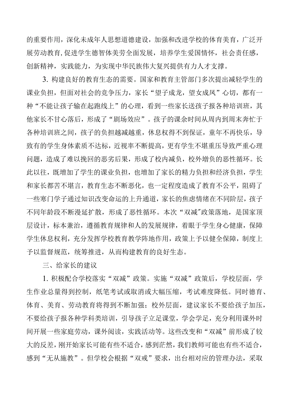 校长双减家长会讲话稿_第2页