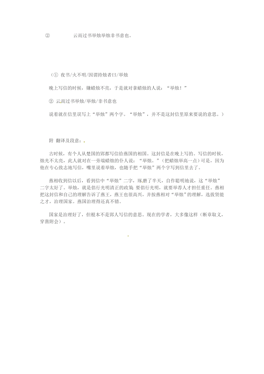 高中语文 第二专题 获得教养的途径 劝学 第2课时导学案 苏教版必修1_第4页