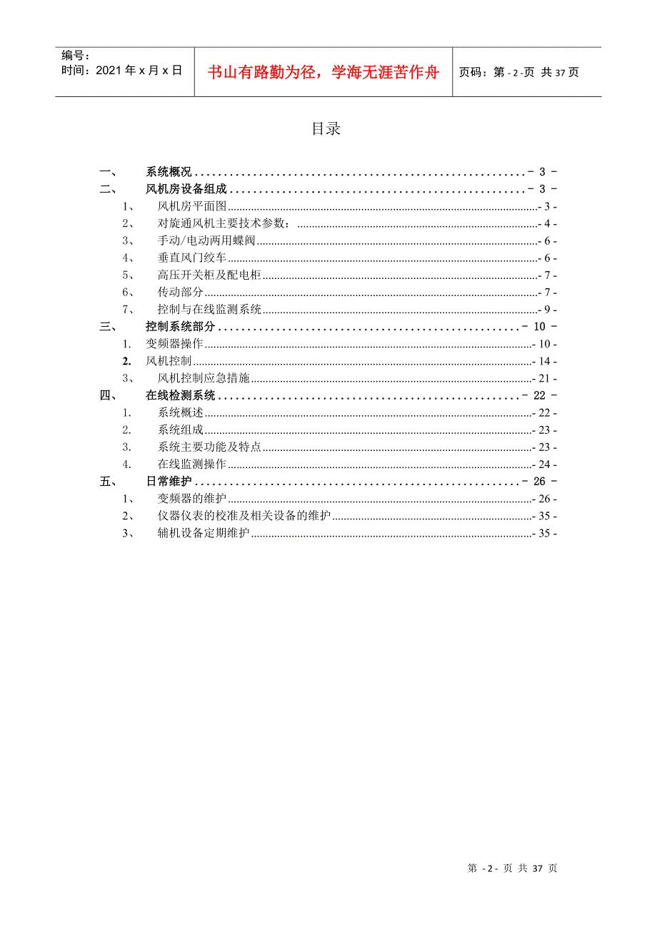 煤矿蝶阀式主通风机使用说明书_第2页