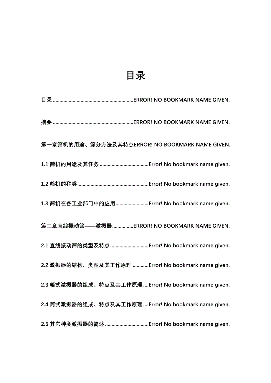 筛机激振器设计计算_第1页