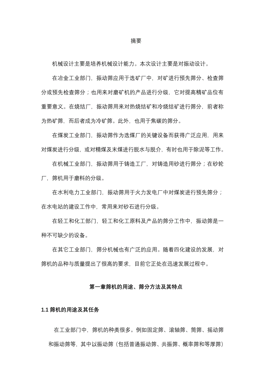 筛机激振器设计计算_第4页