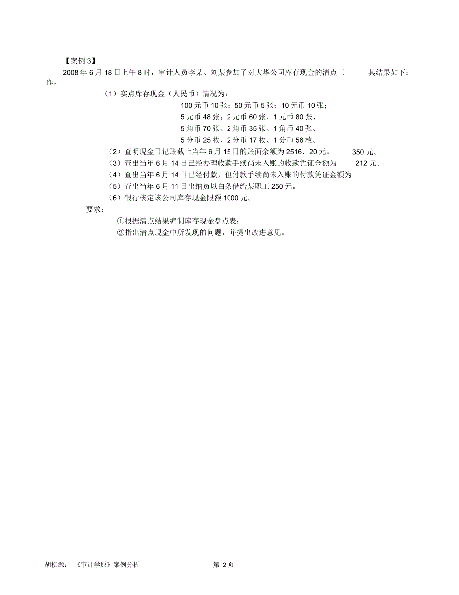 审计案例分析_第2页