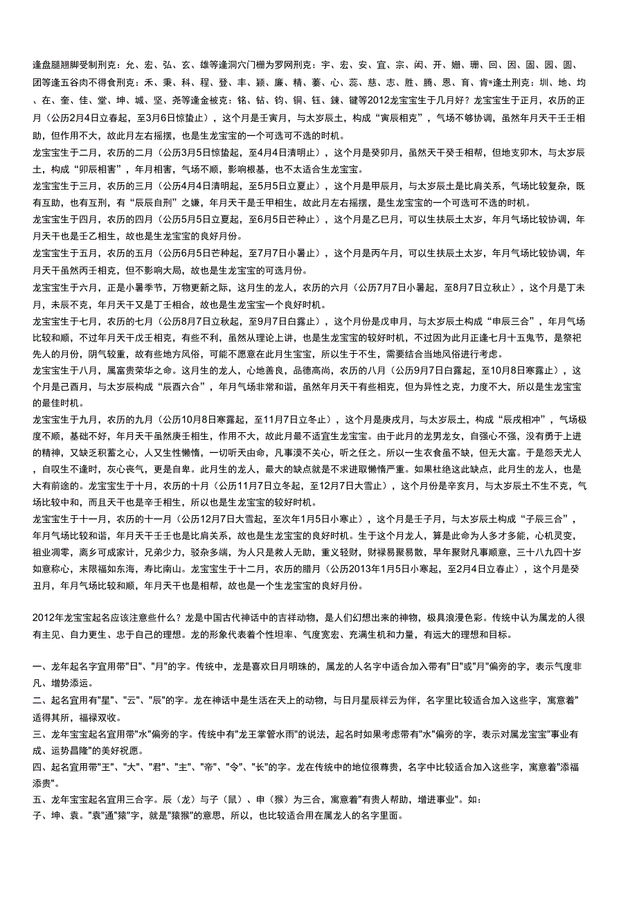 2012年龙宝宝取名全攻略_第3页