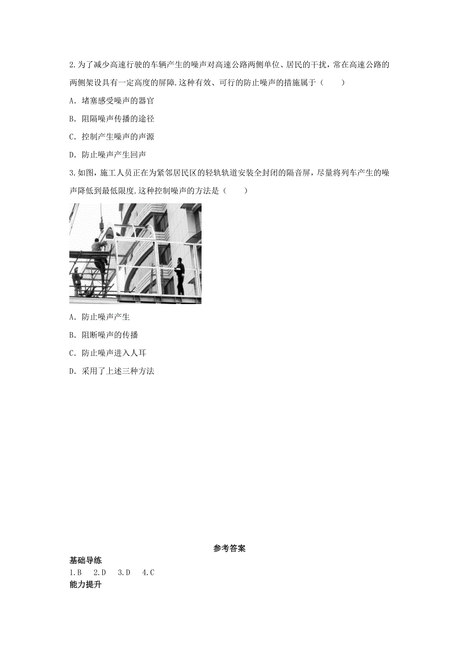 八年级物理上册第2章声现象第4节噪声的危害和控制练习新版新人教版_第2页