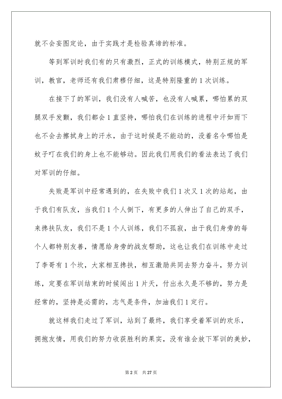 高校新生军训心得体会汇编15篇_第2页