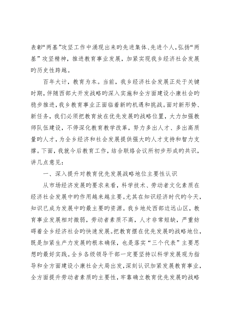 在全乡“两基”工作总结表彰大会上的致辞_第2页