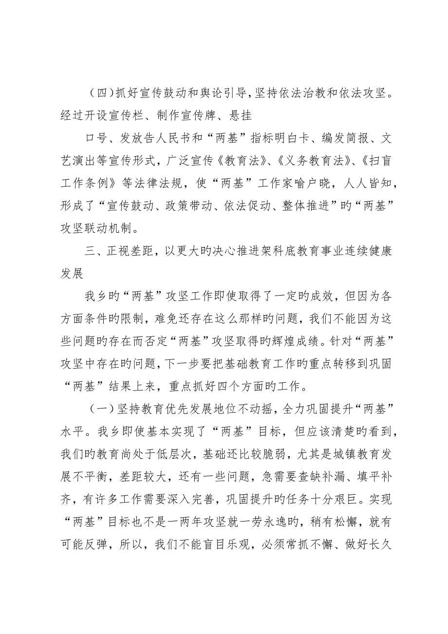 在全乡“两基”工作总结表彰大会上的致辞_第5页