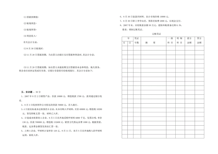 企业会计期中试题_第2页