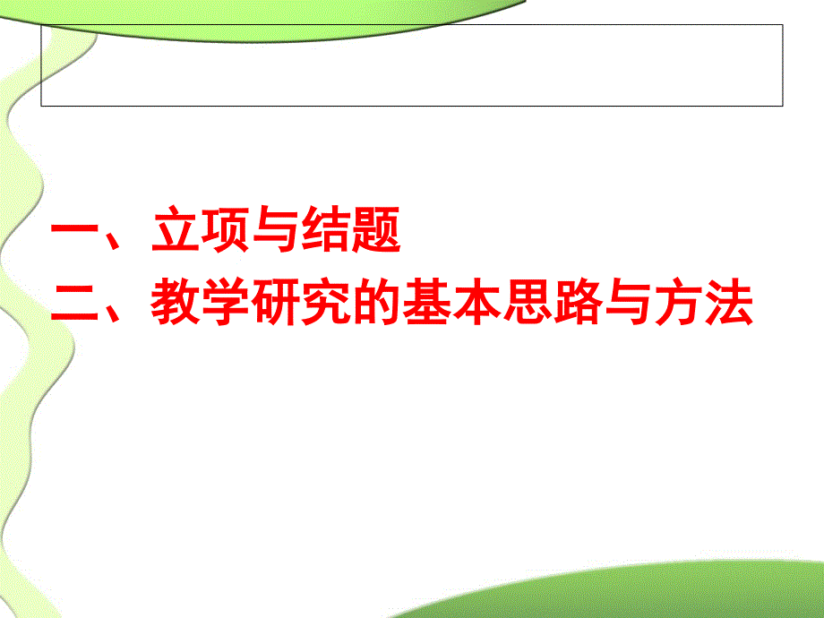 高职英语教师教学研究与职业发展中国职业教育学会高职英_第2页