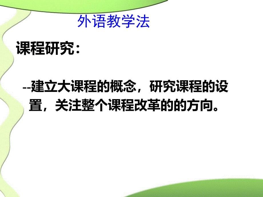 高职英语教师教学研究与职业发展中国职业教育学会高职英_第5页