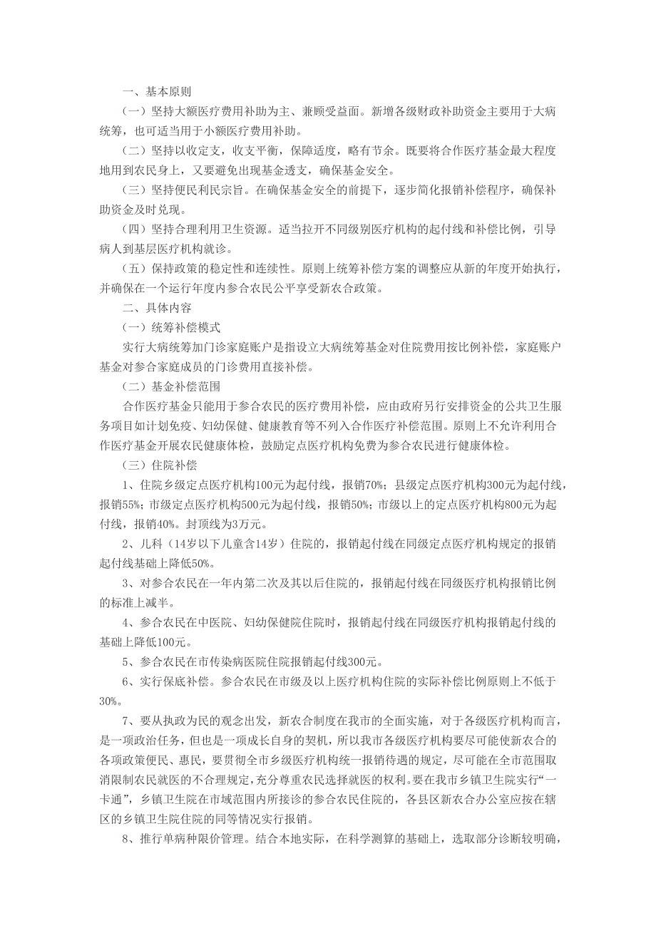 新型农村合作医疗基金报销情况说明_第3页