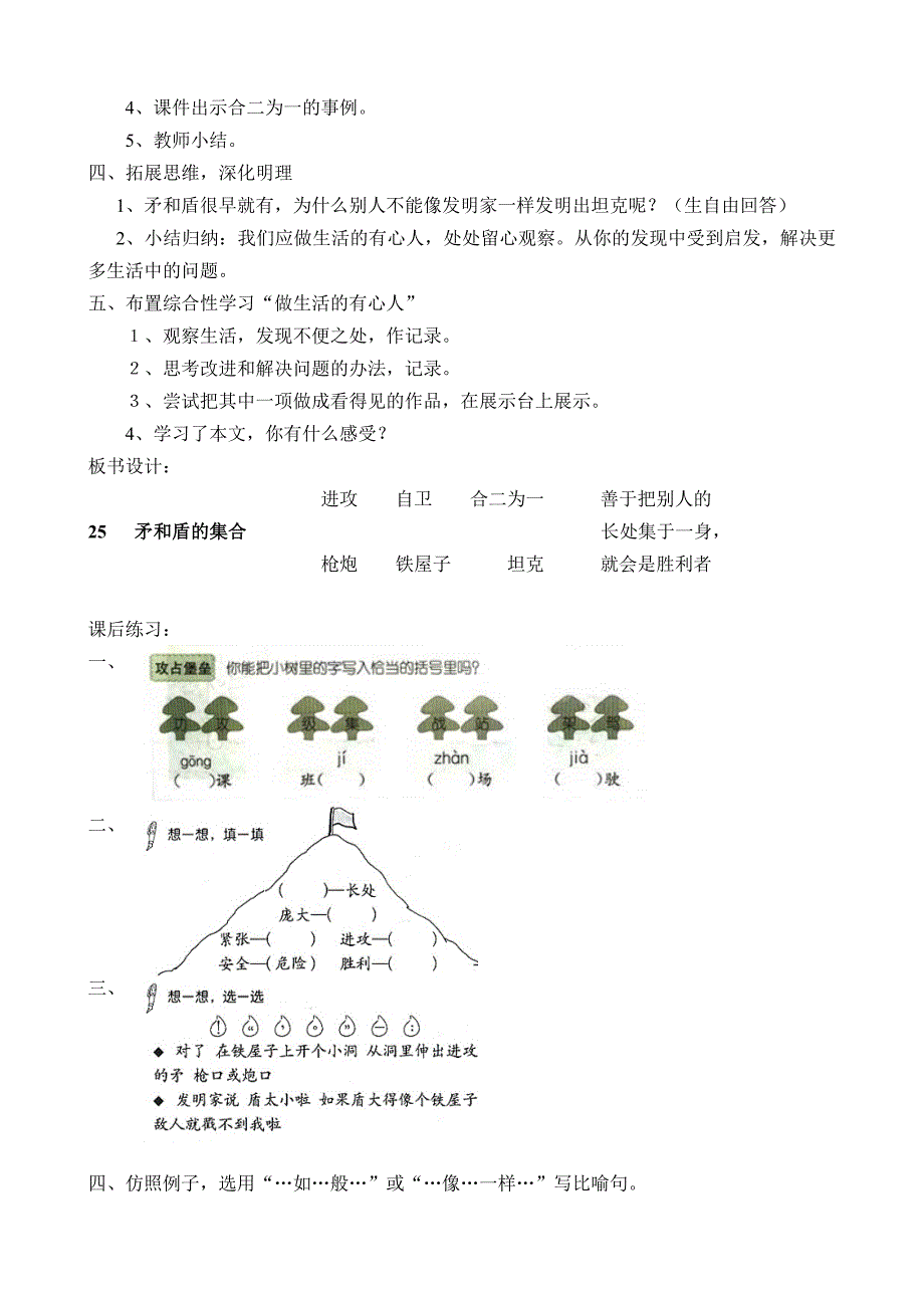 xx学年第一学期三年级语文上册第七单元教学设计_第4页