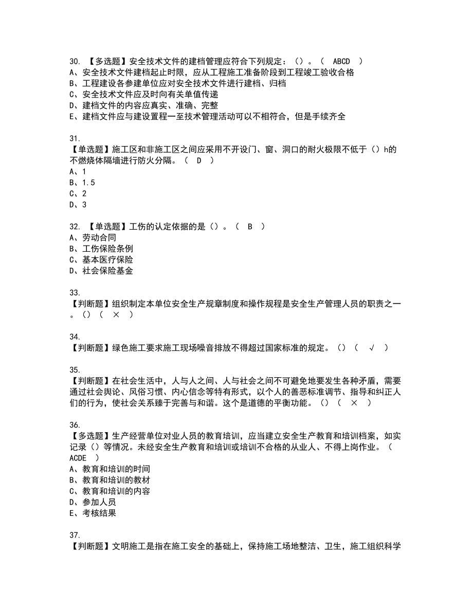 2022年江苏省安全员A证考试内容及复审考试模拟题含答案第24期_第5页