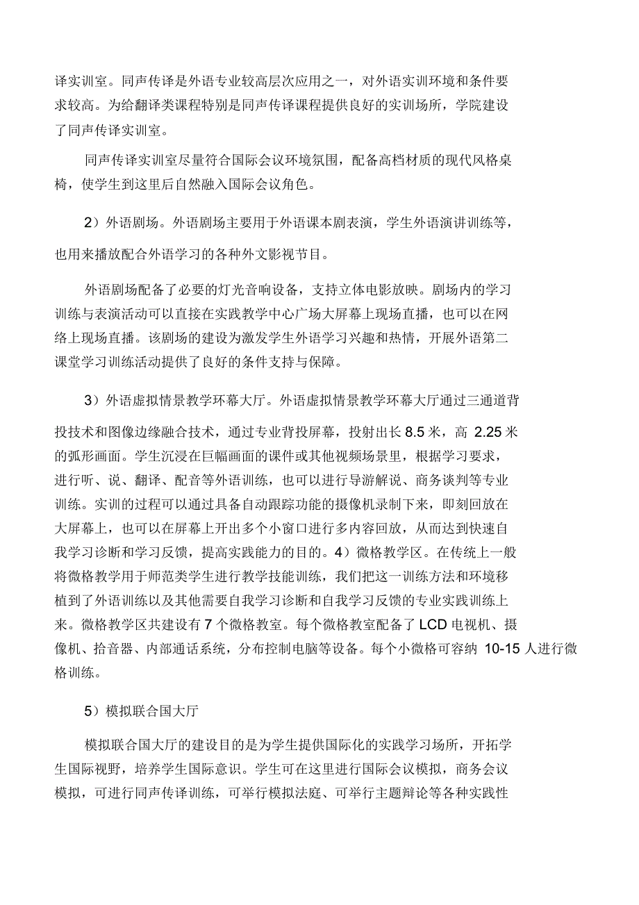 应用型高校文科校内实践教学基地建设探究与实践_第3页